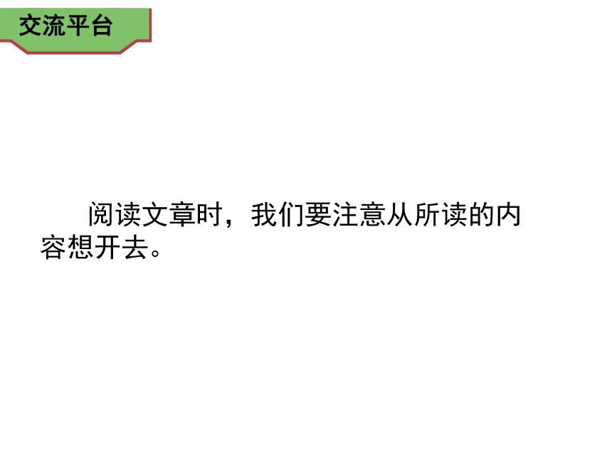 统编版六年级上册第一单元：语文园地一  课件（26张PPT)