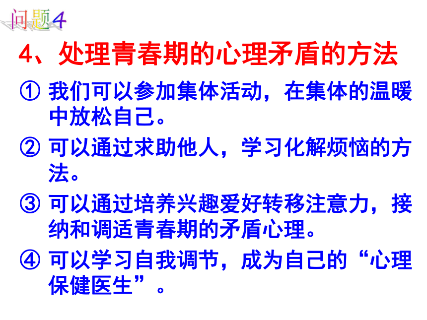 1.1悄悄变化的我 复习课件(共32张PPT)