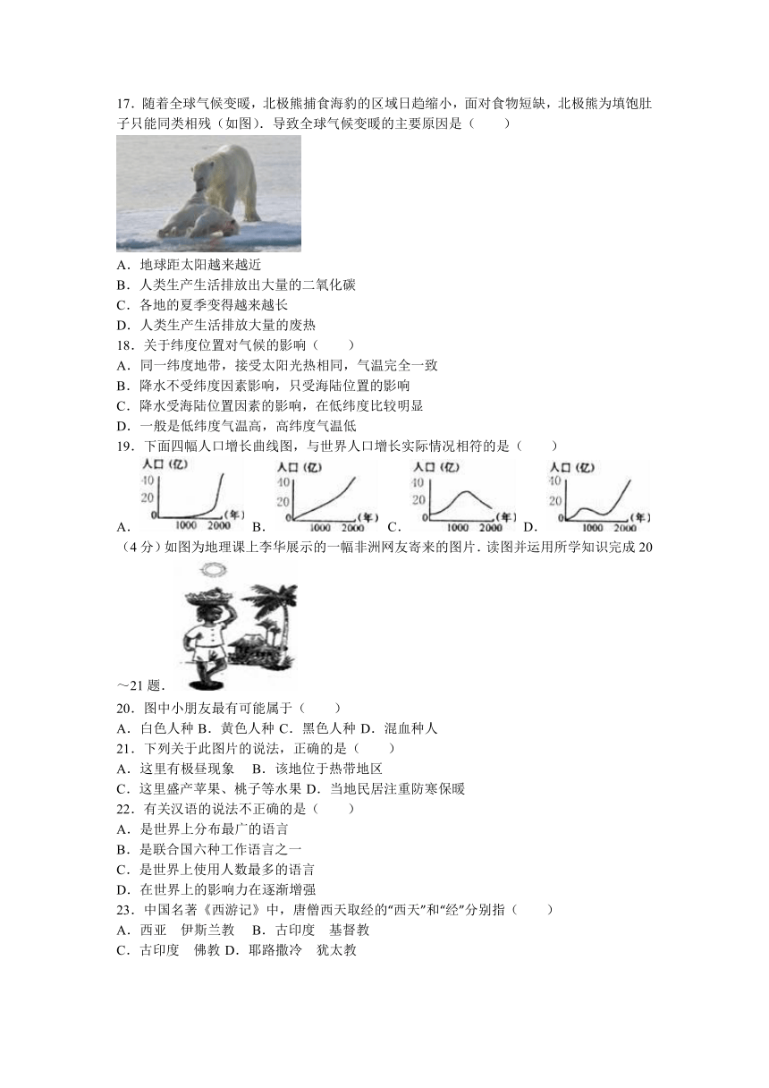 山东省临沂市费县2015-2016学年七年级（上）期末地理试卷（解析版）