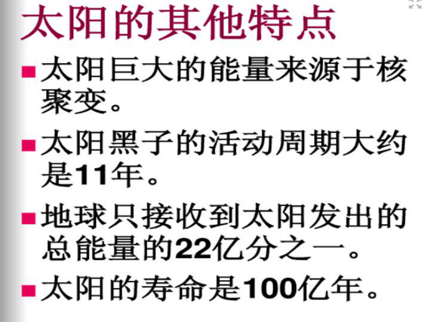 科学三年级下青岛版2.7认识太阳课件（20张）