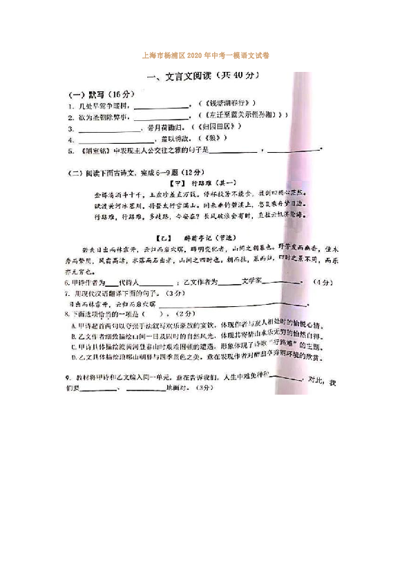 上海市杨浦区2020年中考一模语文试卷（图片版，无答案）