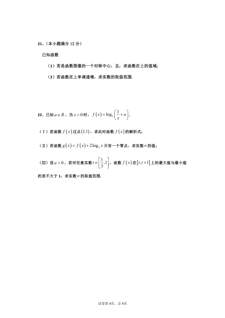 四川省西华师范大学附属巴中实验中学（巴中市第五中学）2020-2021学年高一3月月考数学（理）试题 Word版含答案