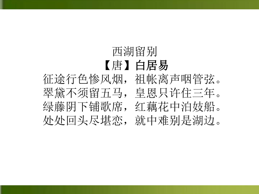 课外古诗词2·采桑子 课件