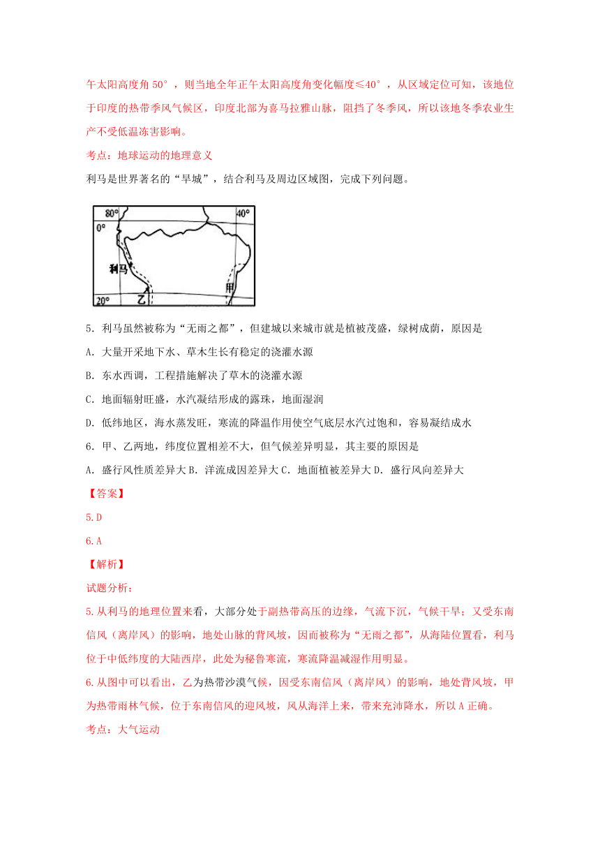 山东平阴县第一中学高三10月月考地理试题解析（解析版）