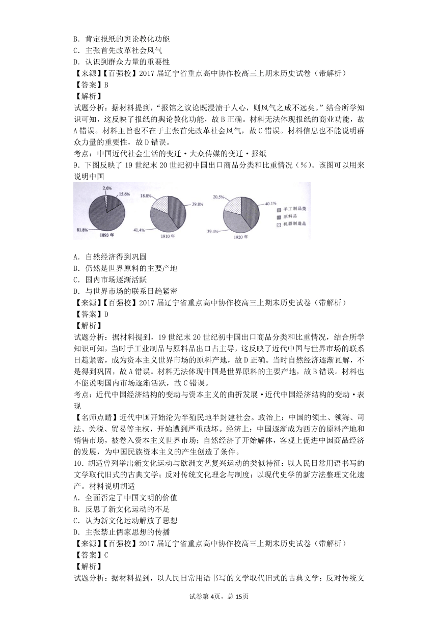 辽宁省重点高中协作校2017届高三上学期期末考试历史试题（解析版）