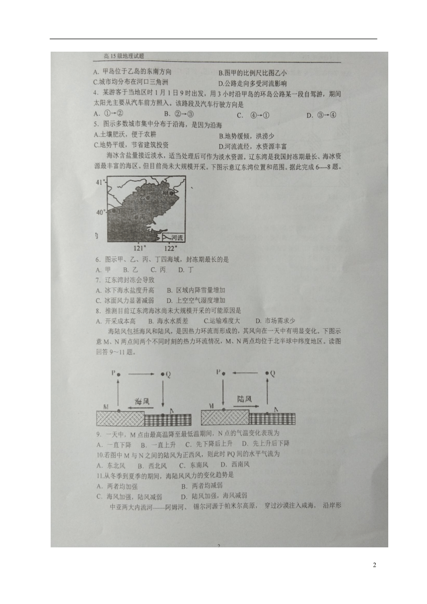 山东省临沂市临沭县2016-2017学年高二地理6月月考试题（扫描版）