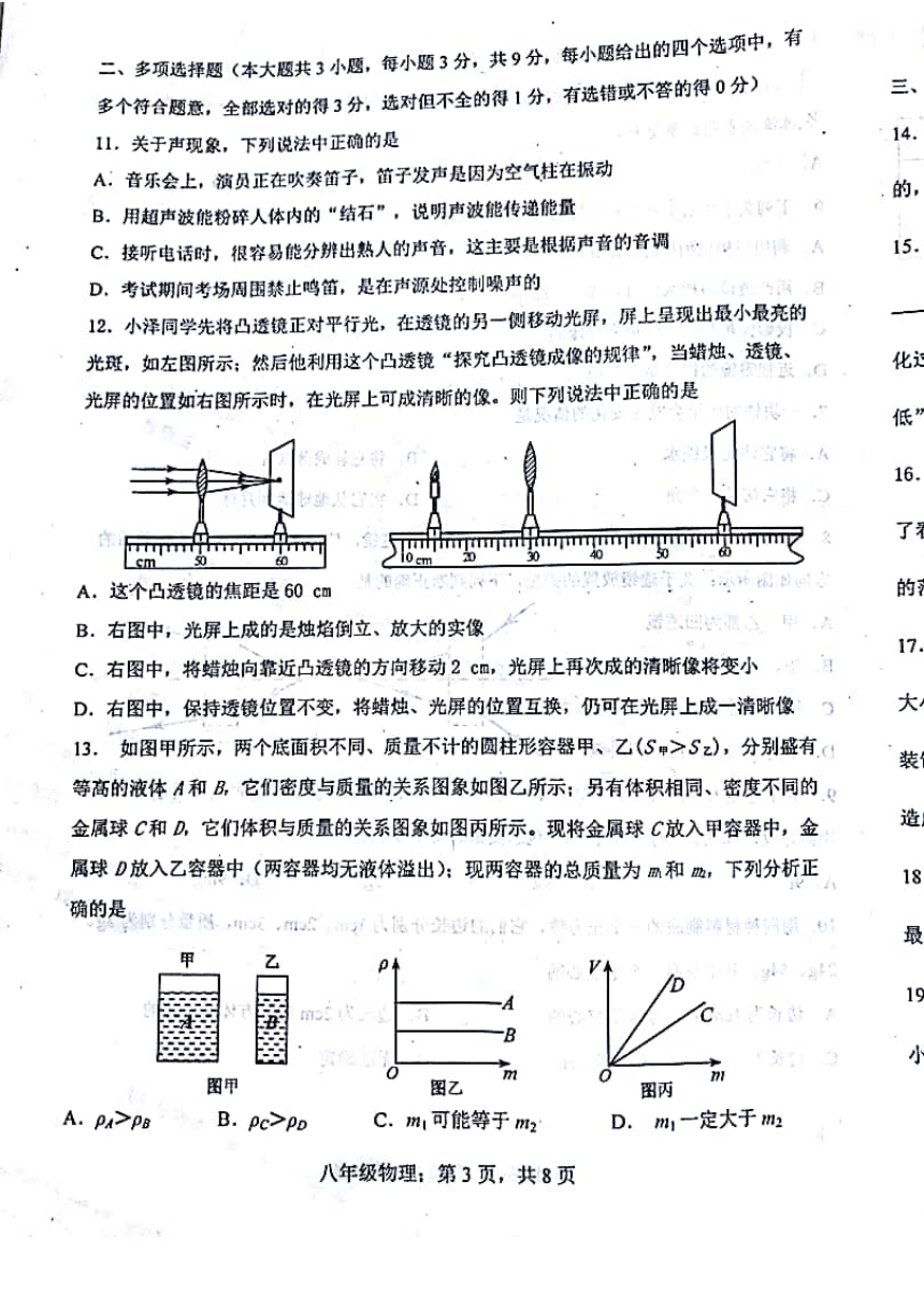 天津市河北区2017-2018学年八年级下学期期末考试物理试题（PDF版，含答案）