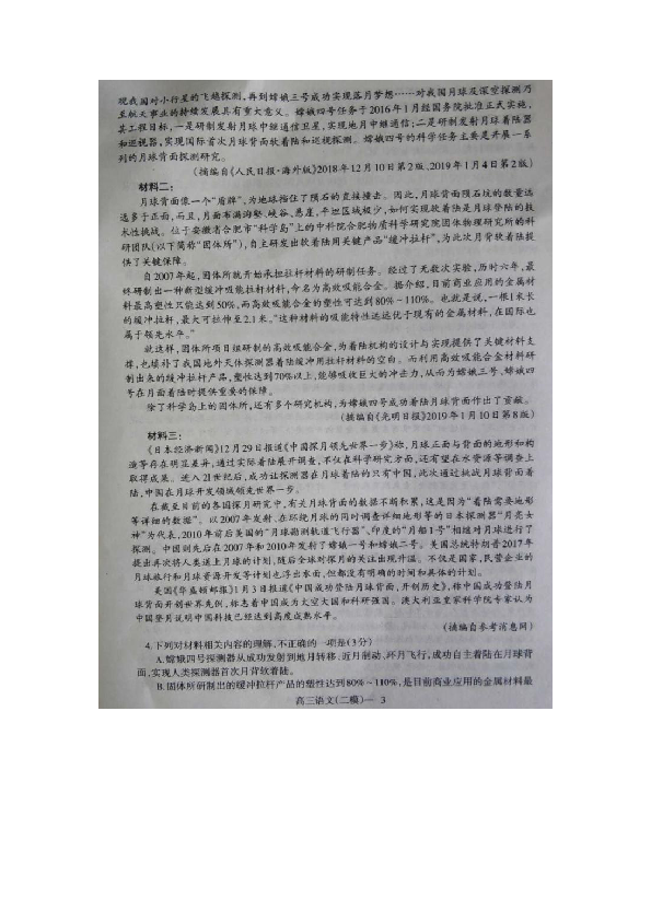辽宁省朝阳第二高级中学2019届高三第二次模拟语文试卷（扫描版） 含答案
