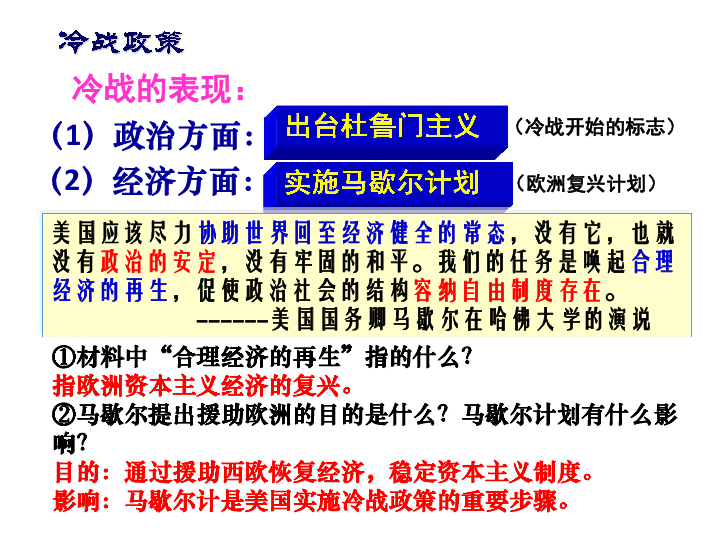 人教部编版九年级下册第16课 冷战  课件 (共25张PPT)