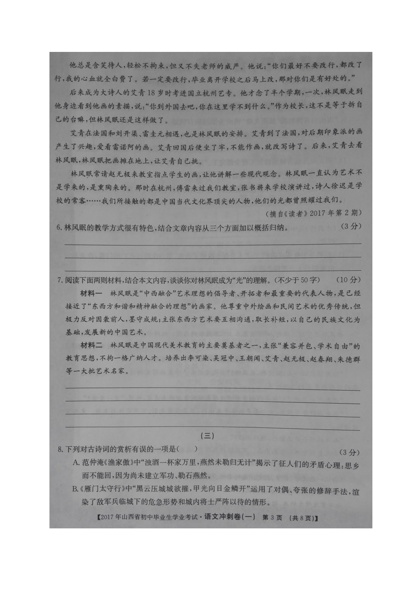 2017年山西省初中毕业学业考试冲刺卷（一）语文试题（图片版，有答案）