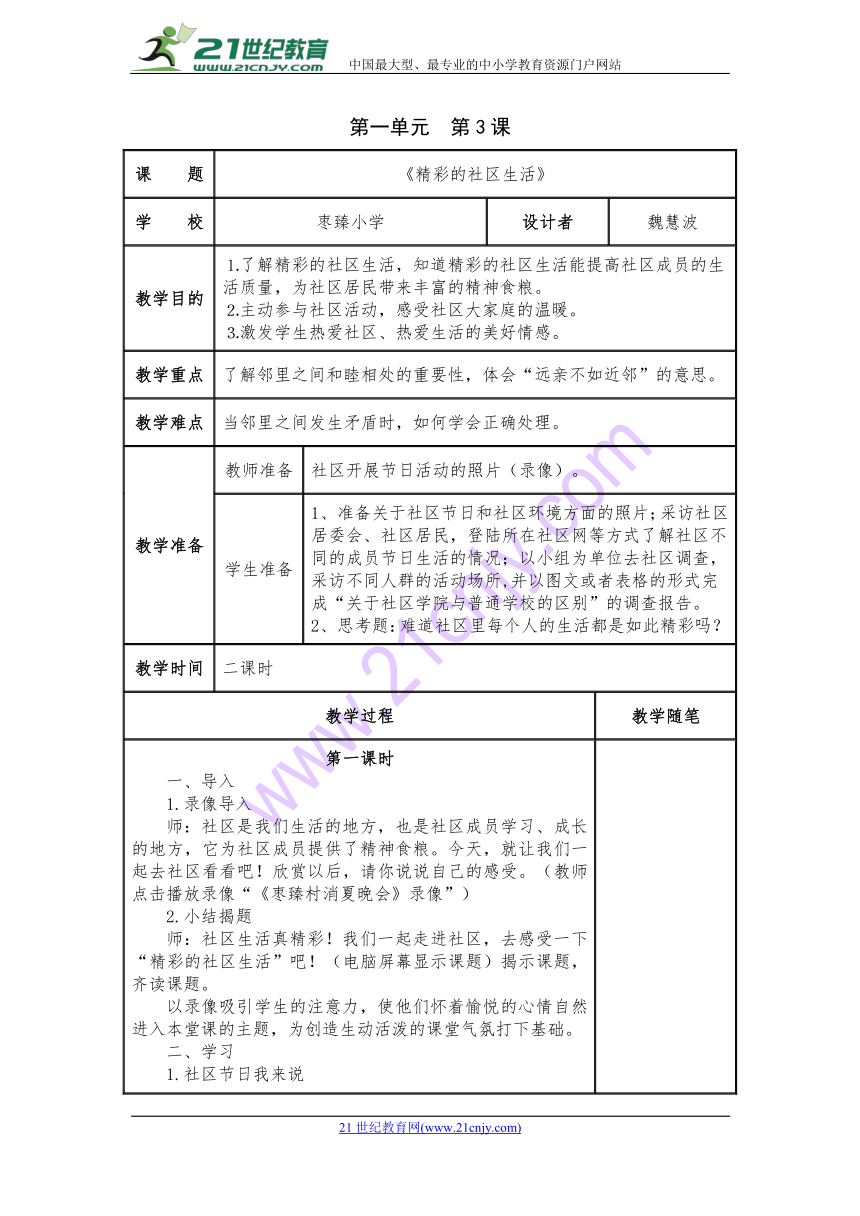 第一单元  第3课精彩的社区生活教案