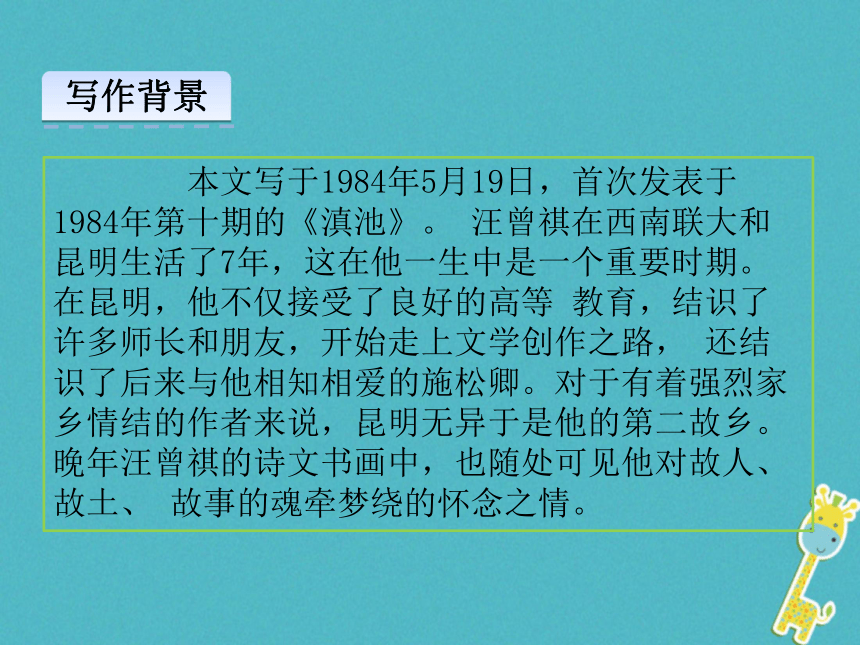 16*昆明的雨 课件