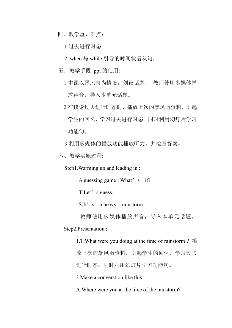 2020-2021学年人教版英语八年级下册Unit 5 What were you doing when the rainstorm came?Section A 1a—2d教案