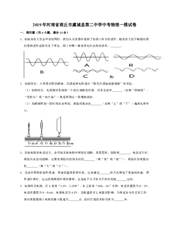 2019年河南省商丘市虞城县第二中学中考物理一模试卷（解析版）