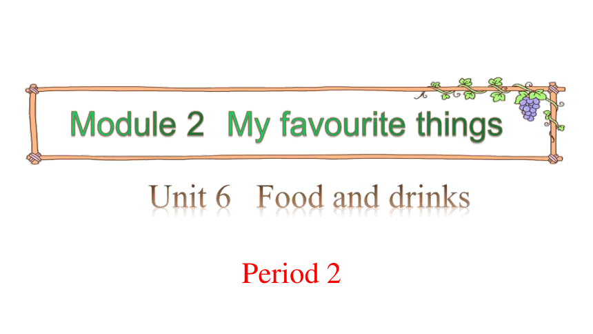 Module 2 Unit 6 Food and drinks第二课时课件(共16张PPT)