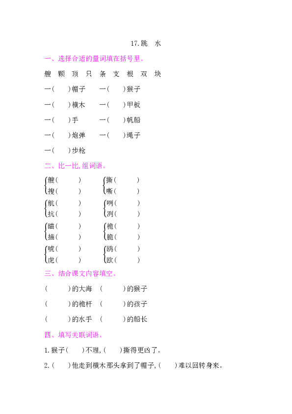 17.跳　水 课后作业  （含答案）