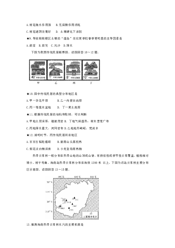 湖南省长郡中学2019届高三第六次(2月)月考地理试题Word版含答案