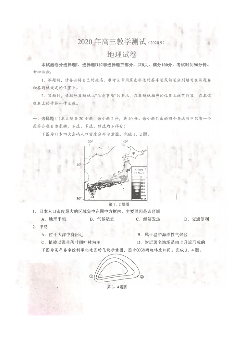 浙江省嘉兴市2021届高三9月教学测试地理试题 图片版含答案