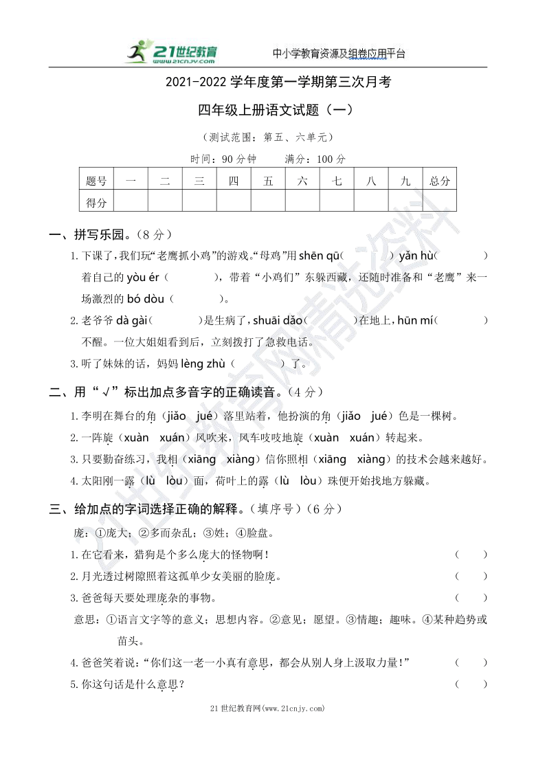 统编版语文四年级上册第三次月考卷（一）（含答案）