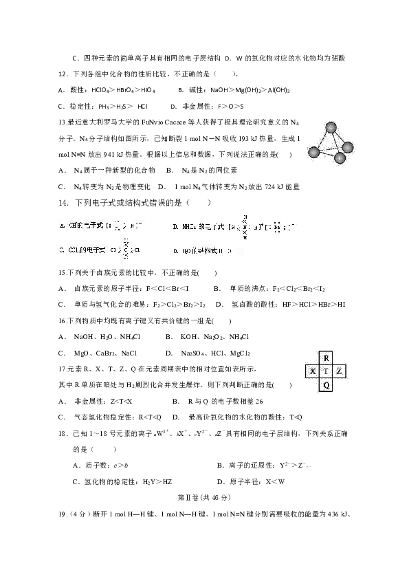 甘肃省甘谷第一中学2018-2019学年高一下学期第一次月考化学试题