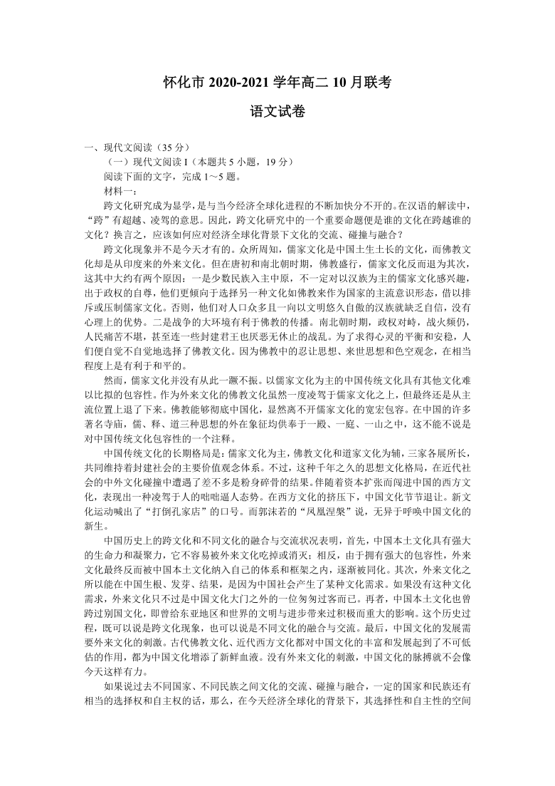 湖南省怀化市2020-2021学年高二10月联考语文试卷 Word版含答案