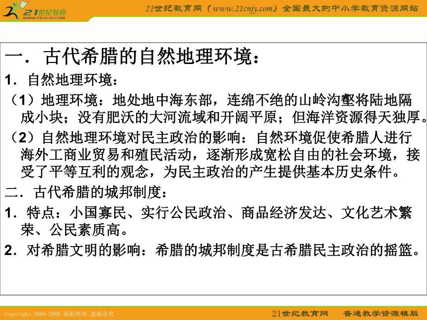 2010历史高考专题复习系列课件14《古代希腊罗马史》