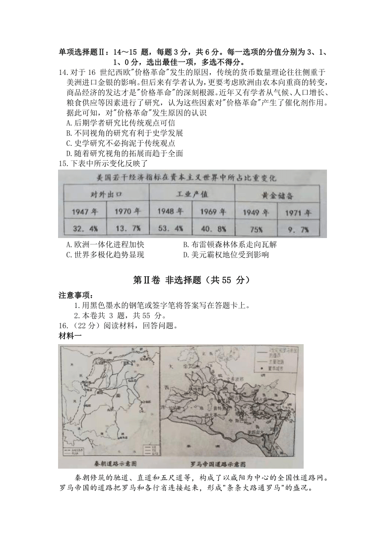 天津市红桥区2021届高三下学期3月质量调查（一模）历史试题 Word版含答案