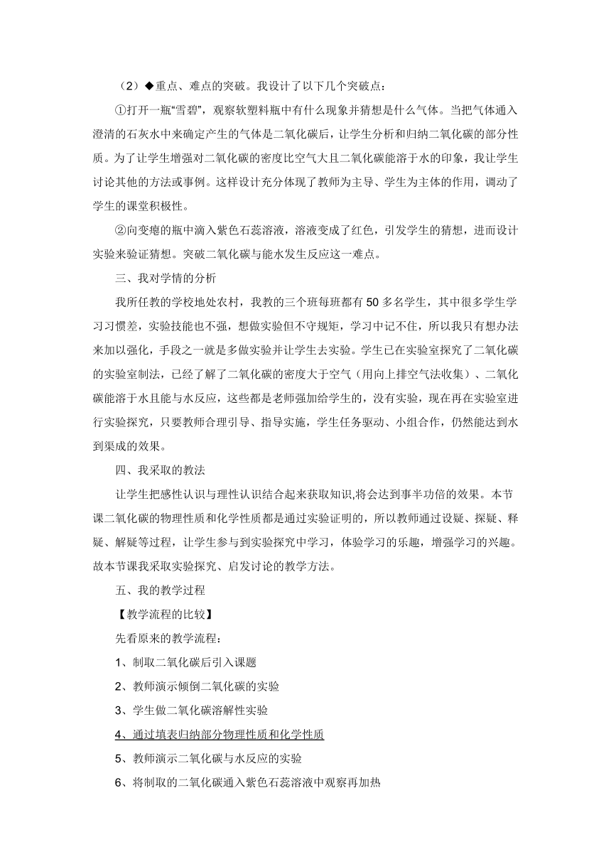 课题3二氧化碳和一氧化碳第一课时二氧化碳性质的探究 说课稿