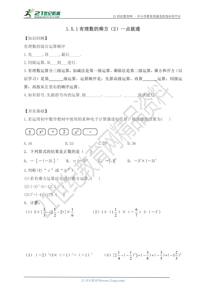 1.5.1有理数乘方（2）一点就通（知识回顾+夯实基础+提优特训+中考链接+答案）