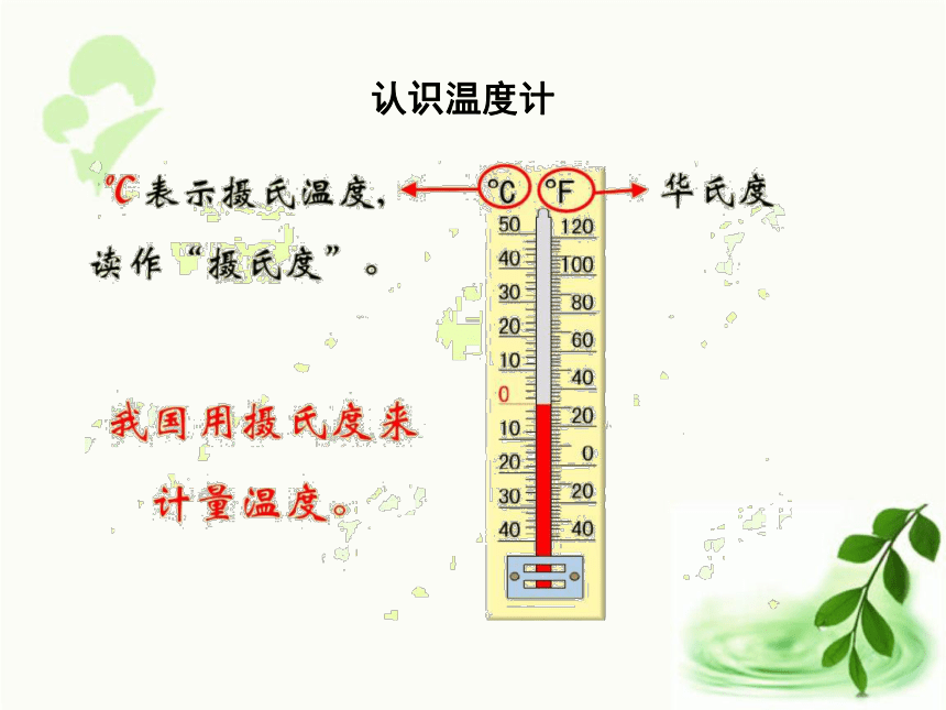 人教版数学六年级下册1.1   负数（1）（例1、例2）（课件23张ppt)