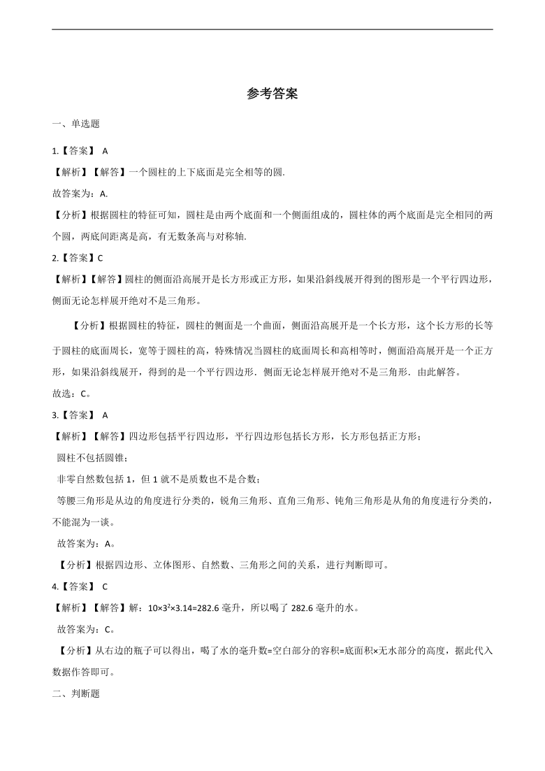 西师大版六年级下册数学一课一练-2.1圆柱（含答案）