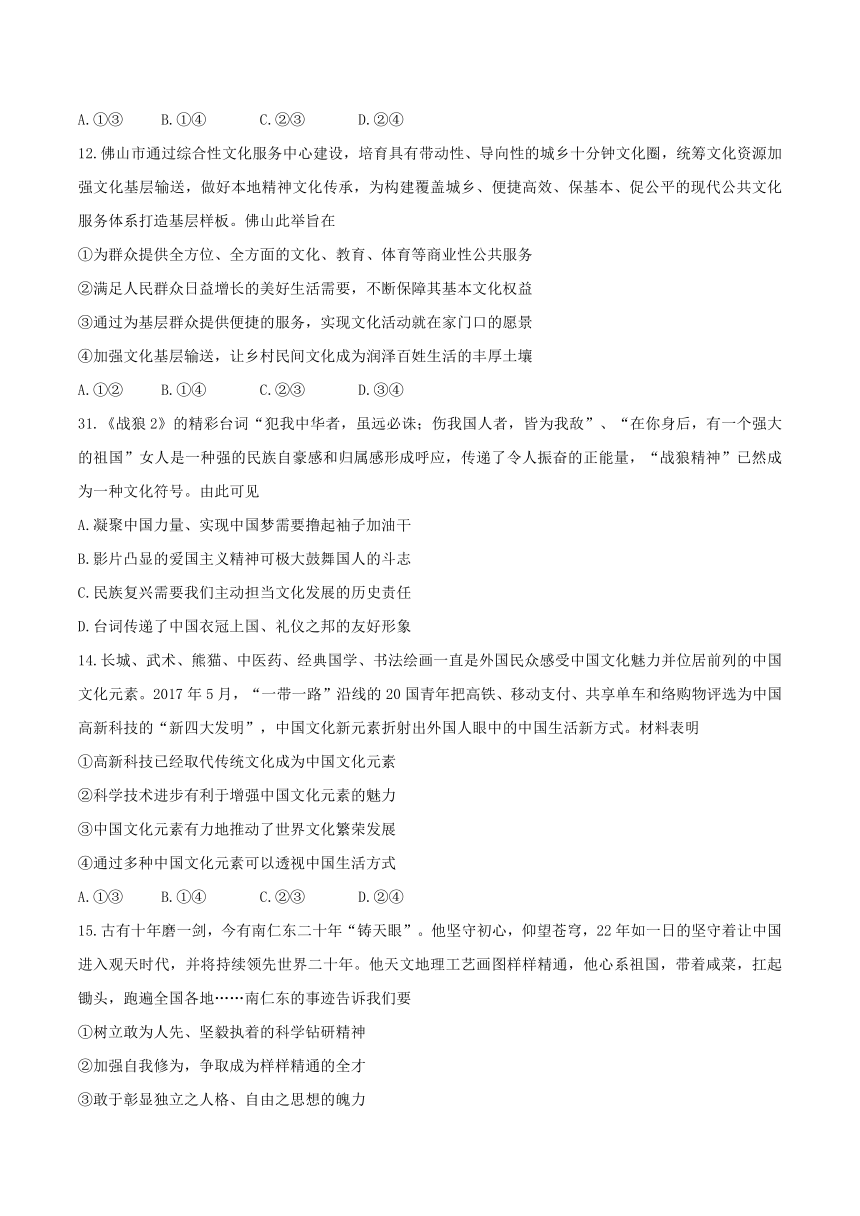 2017-2018学年广东省佛山市高二上学期期末教学质量检测政治试题（Word版）