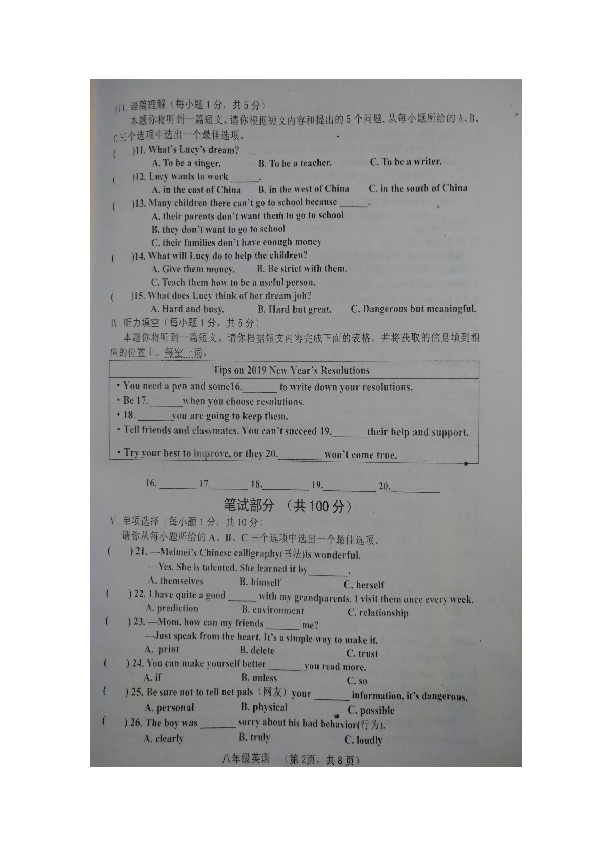 山西省晋中市灵石县2018-2019学年第一学期八年级期末考试英语试题（图片版，含答案，无听力音频及听力材料）