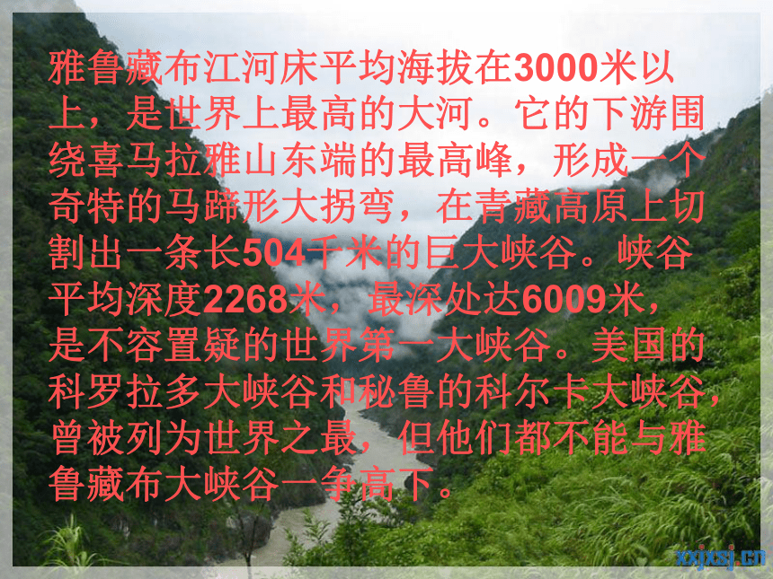 语文五年级上北师大版《雅鲁藏布大峡谷》课件2