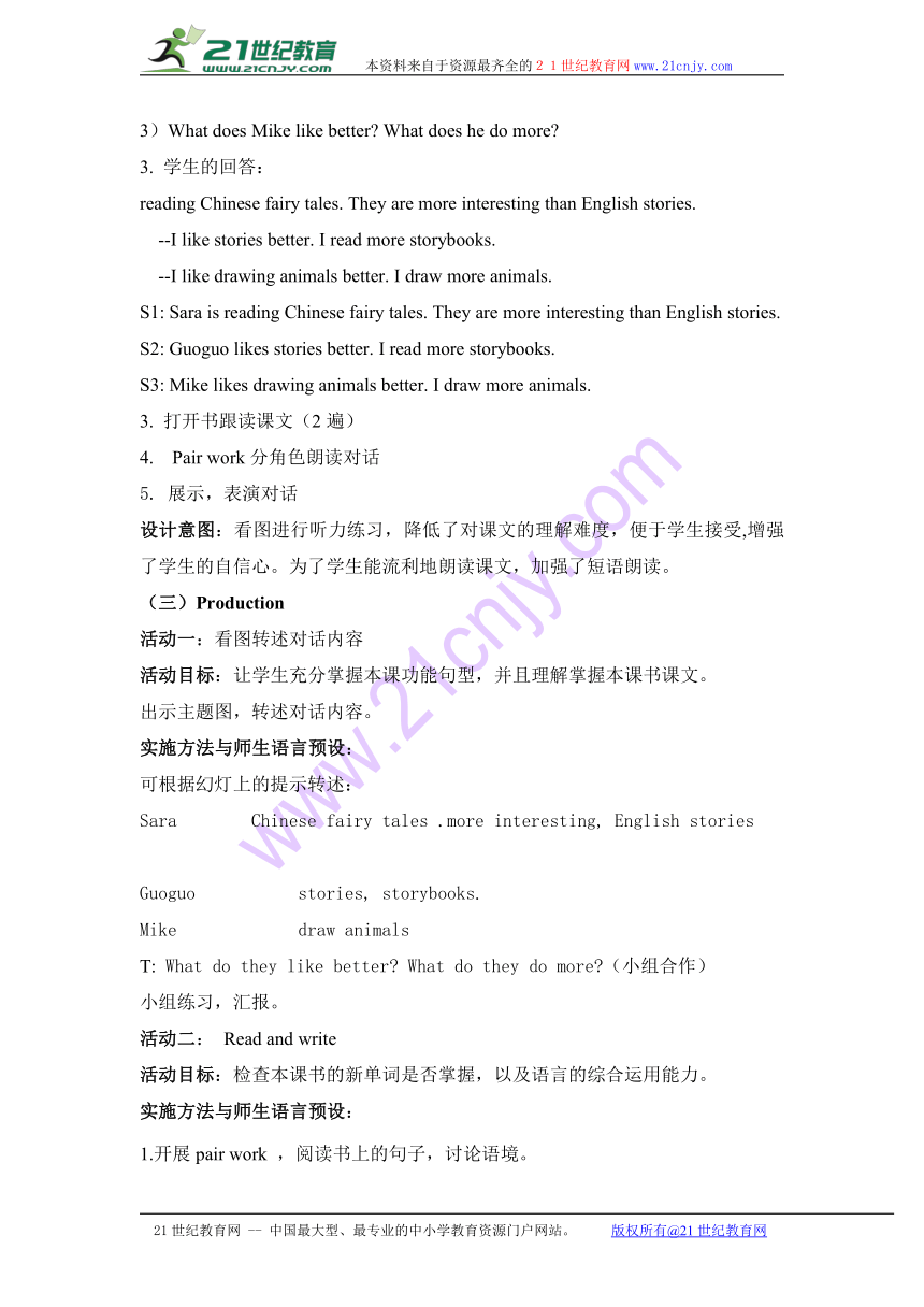 Unit 1 Which do you like better Lesson 3教案（2课时）