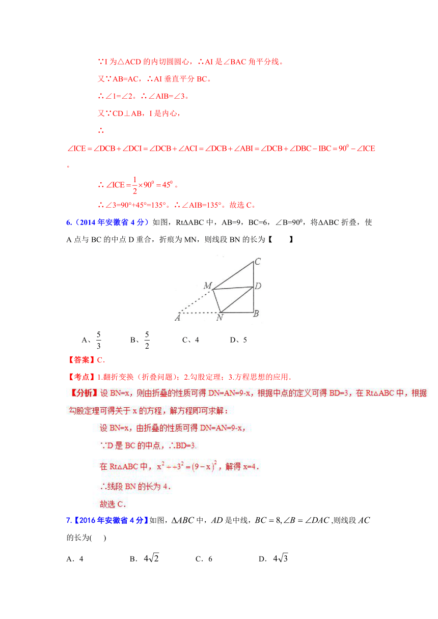 安徽省2003-2017年中考数学试题分项解析：专题09 三角形（解析版）