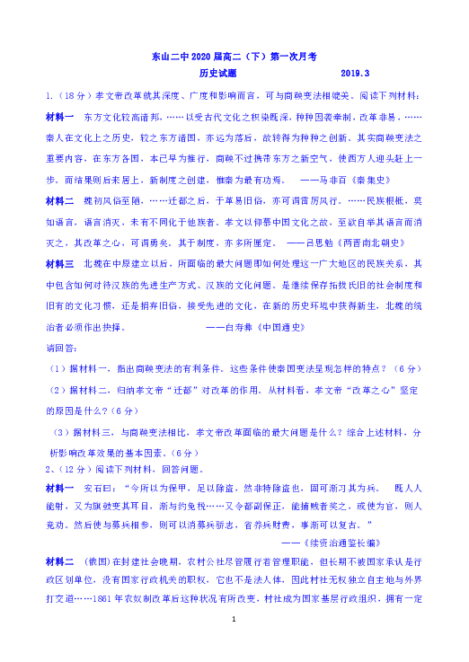 福建省东山二中2018-2019学年高二下学期3月第一次月考历史试题 Word版含答案