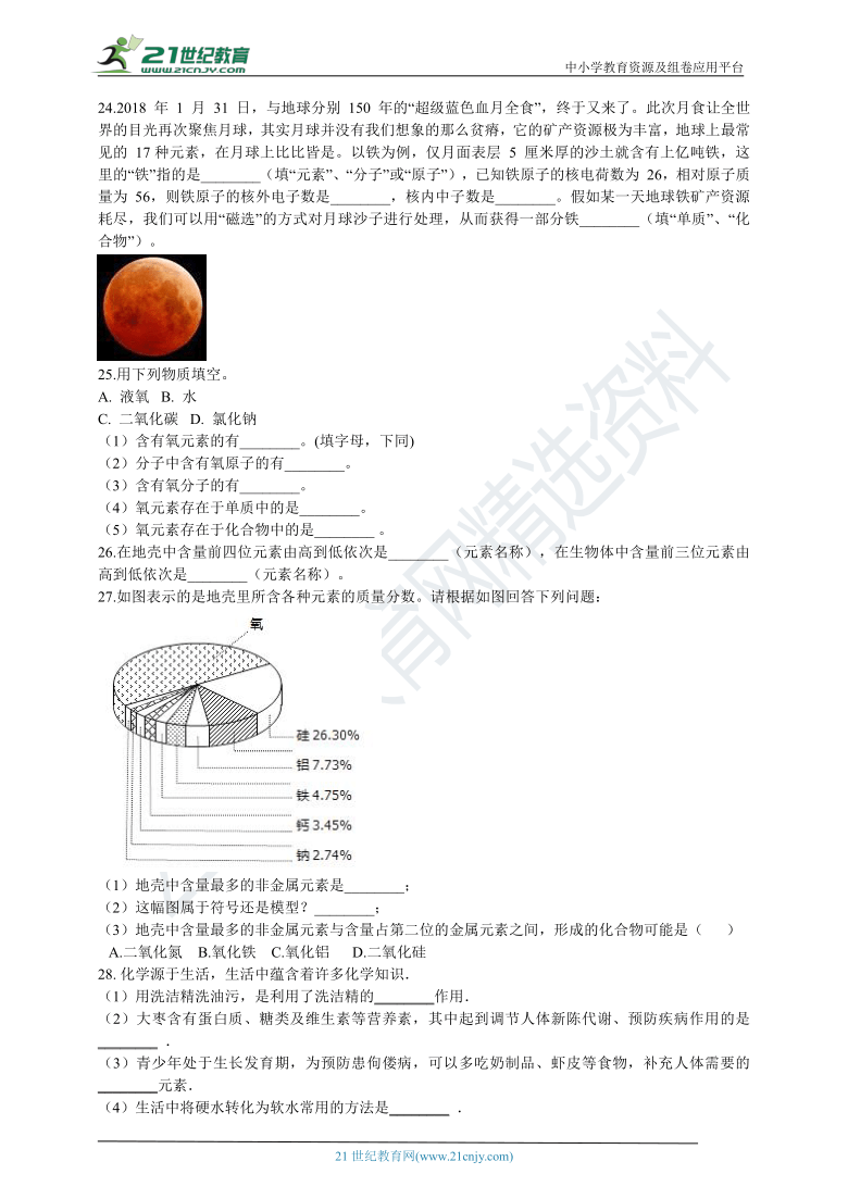 第二章 第4节 组成物质的元素 一课一练 含解析（中等难度）