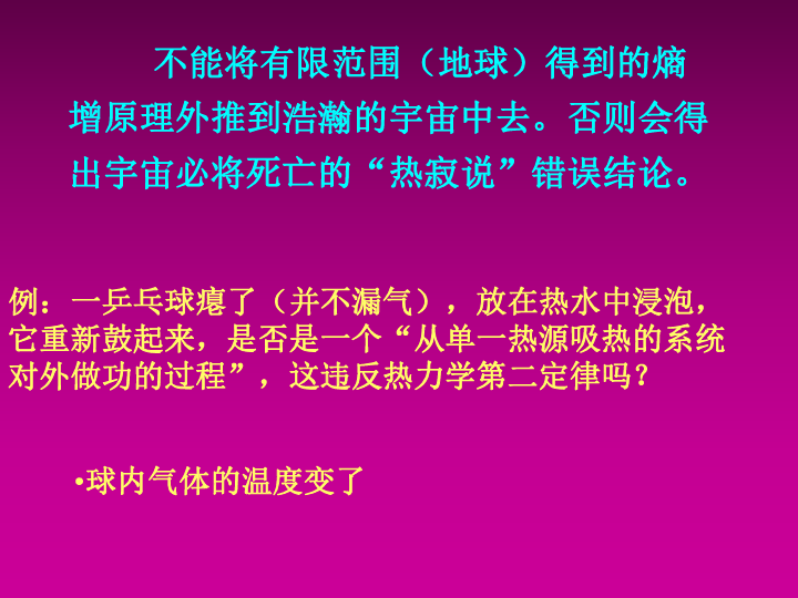 2020年山大附中高中物理竞赛辅导(热学)熵增加原理举例（含真题）(共22张PPT)