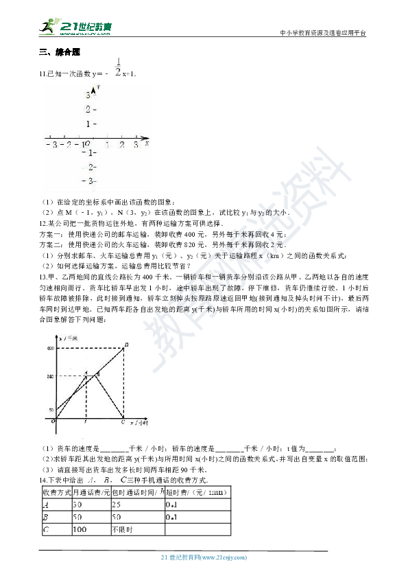 4.4 一次函数的应用 同步练习（解析版）