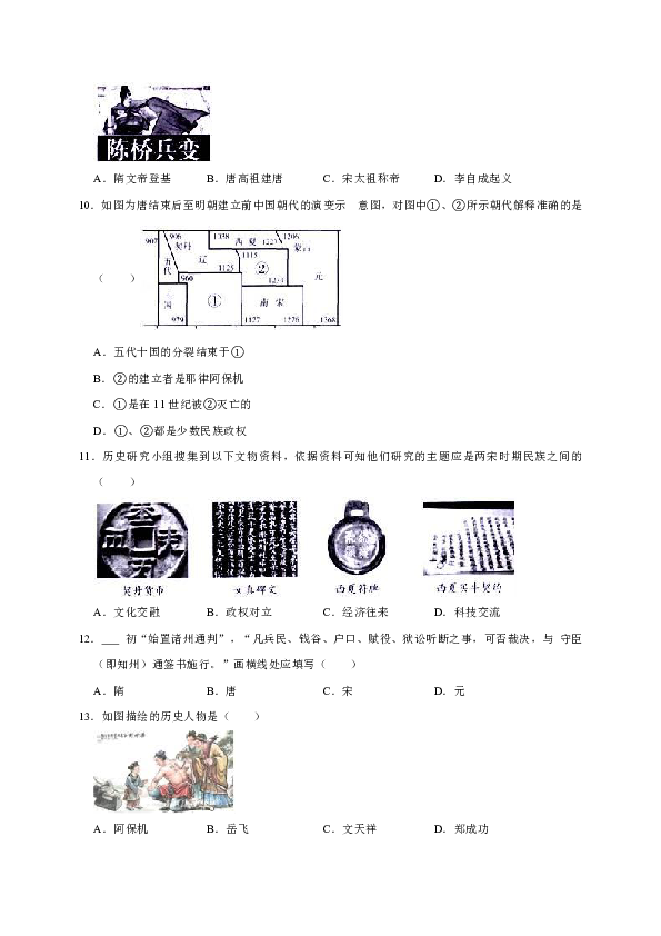 2018-2019学年湖北省宜昌市东部七年级（下）期中历史试卷（解析版）
