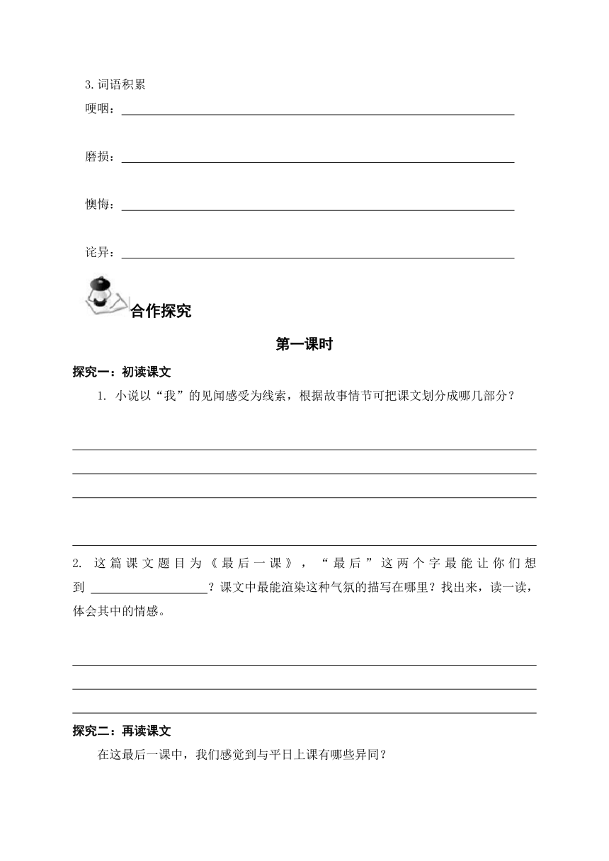 广西北海市合浦县第五中学语文版七年级下册导学案：7 最后一课