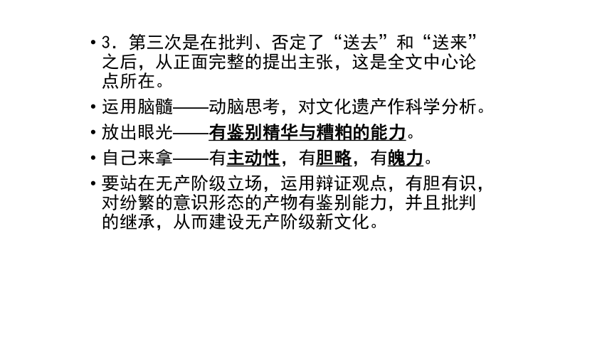 福建省福清元载中学人教版高中语文必修四 8 《拿来主义》第一、二课时 (共51张PPT)