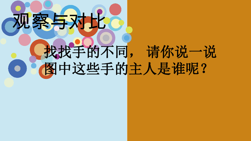 17会说话的手（二） 课件（18张幻灯片）