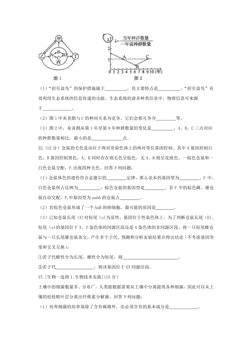 黑龙江省齐齐哈尔市2018届高三第二次模拟理科综合生物试题