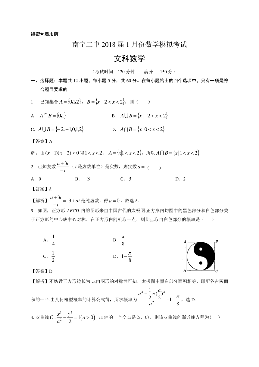 广西南宁市第二中学2018届高三1月月考（期末）数学（文）试题（图片版）