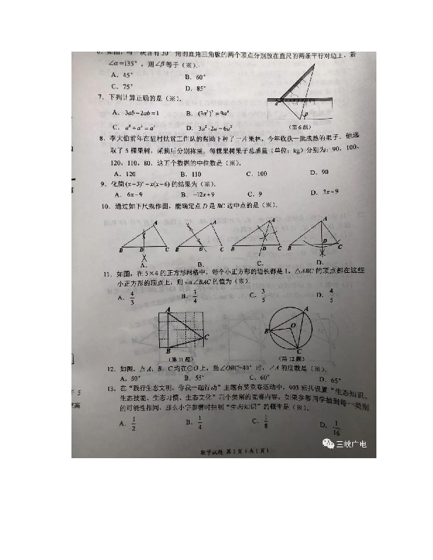 2019年湖北省宜昌市中考数学试题（扫描版含答案）