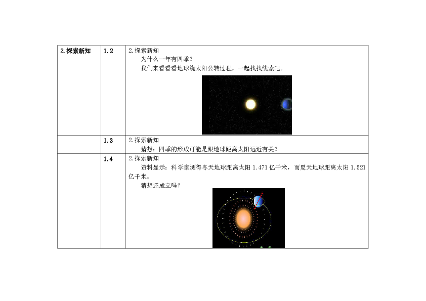 五年级下册科学教案 第四单元  第7课   为什么一年有四季 教科版