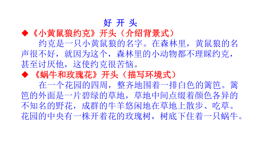 部编版三年级上册语文课件 口语交际、习作、语文园地三 (共28张PPT)