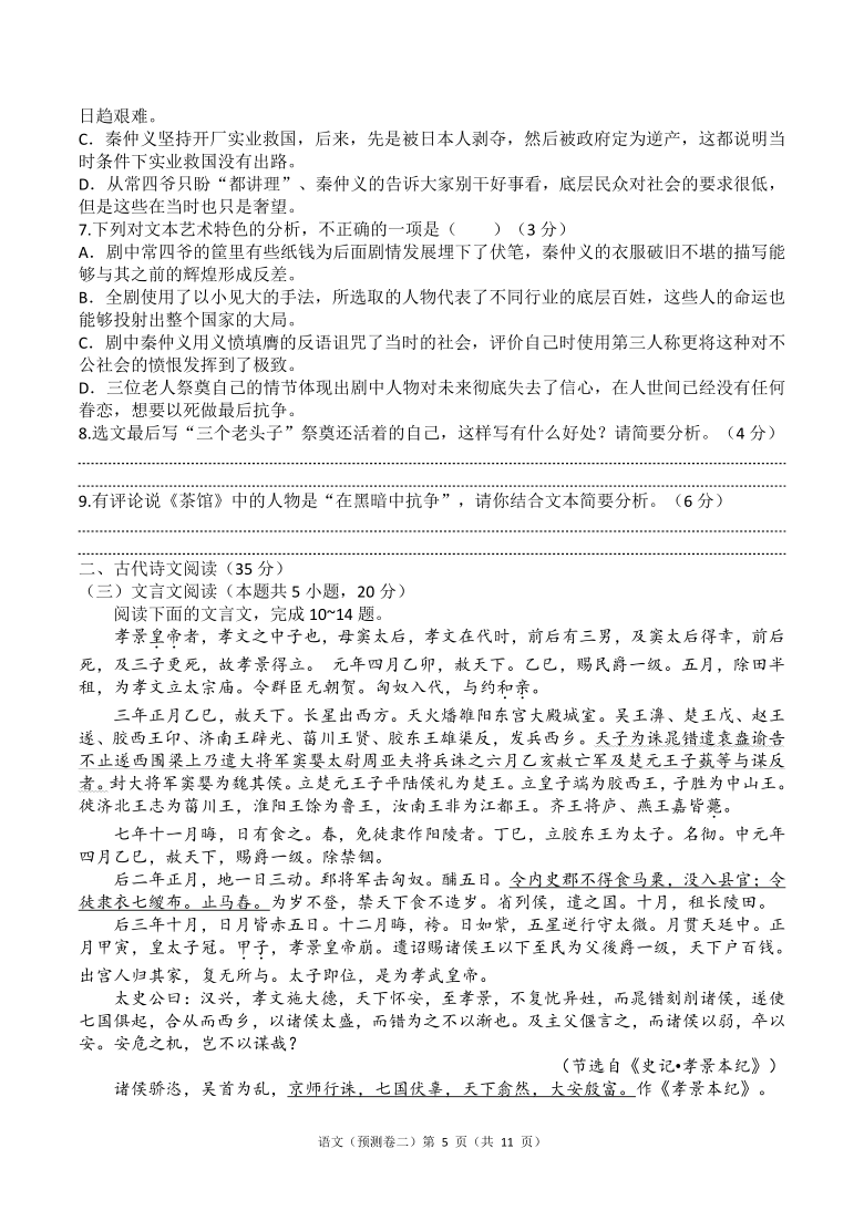 重庆市2021届高三第二次预测性考试语文试题 PDF版含答案
